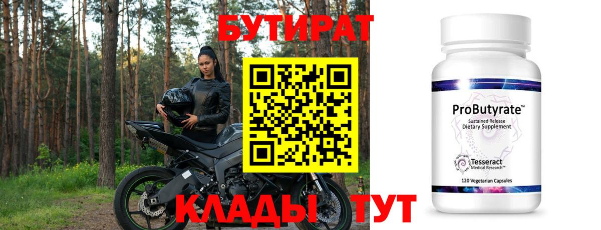Сибай  БУТИРАТ 99%  Бутират  Вход с VPN 
