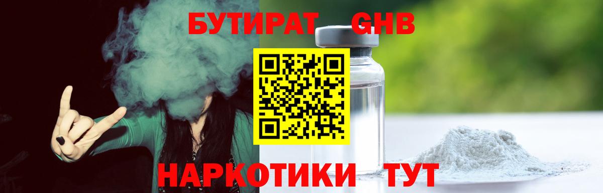 БУТИРАТ 1.4BDO  Бутират  Сибай 