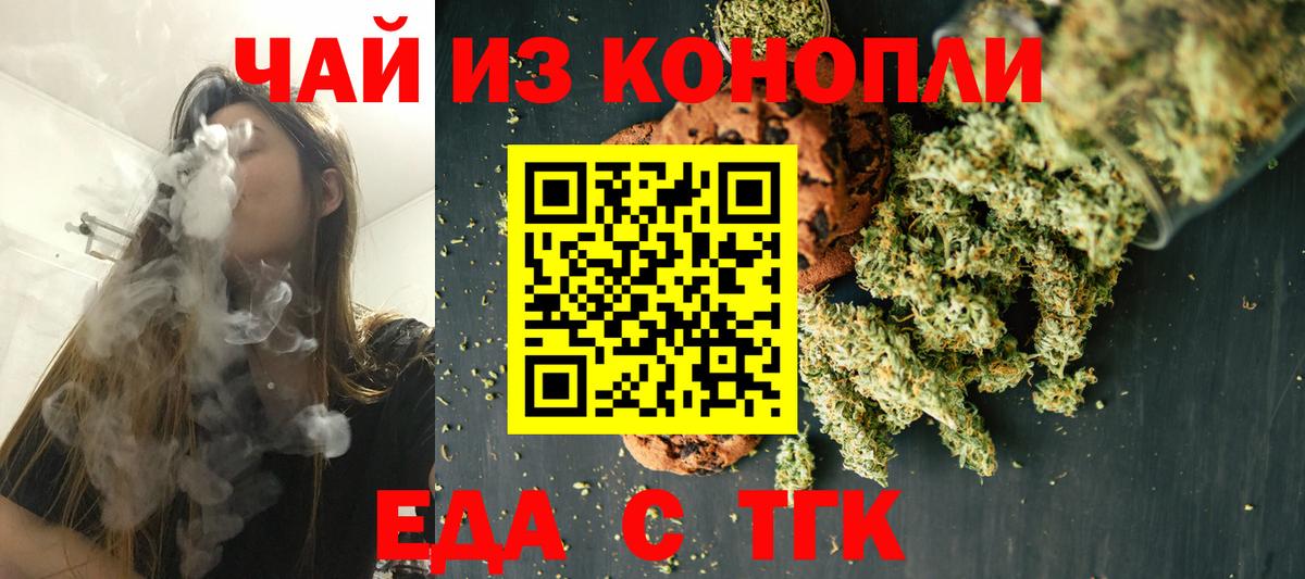 Еда ТГК конопля  Вход с VPN  Сибай 
