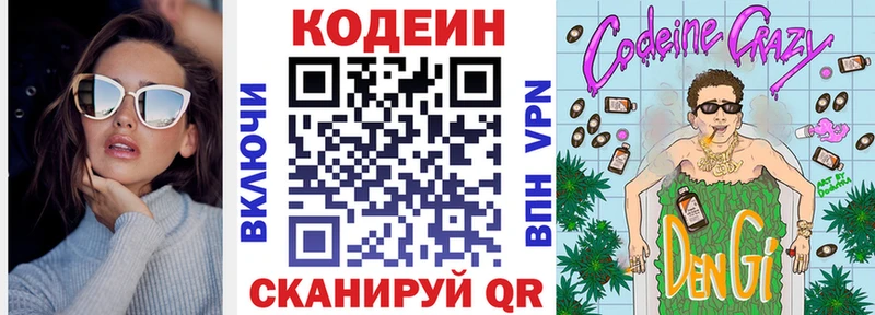 Codein Purple Drank цены наркотик Сибай