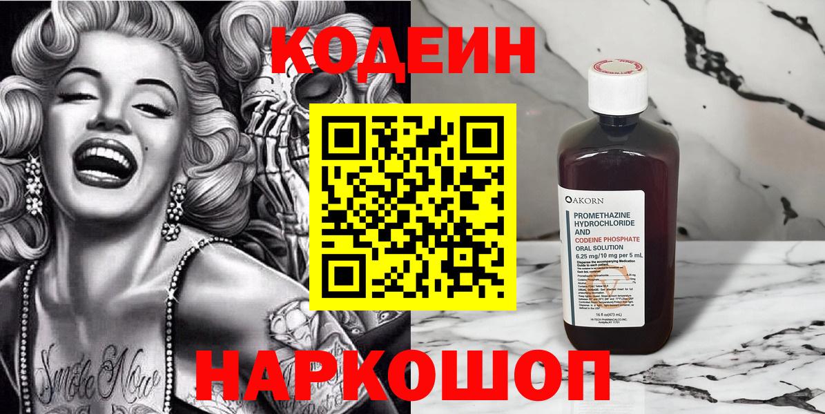 Codein напиток Lean (лин)  что такое наркотик  Сибай 
