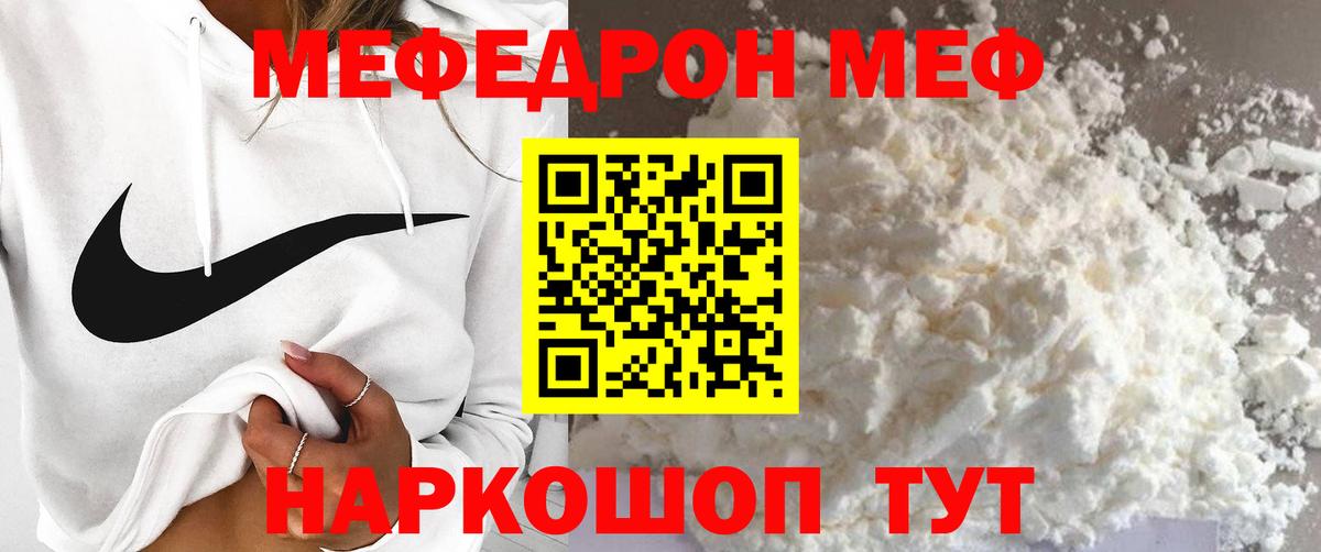 МЯУ-МЯУ VHQ  МЕФ  МЯУ-МЯУ кристаллы  Сибай  Вход с VPN 