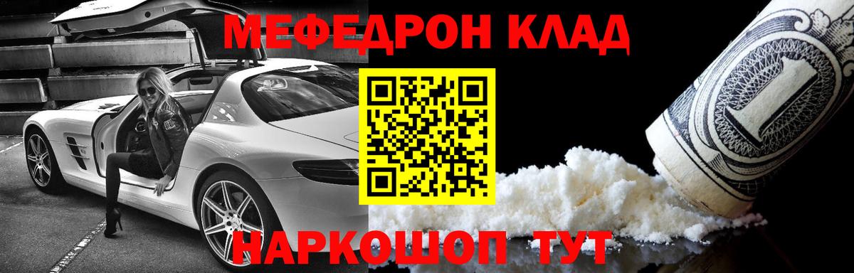 Меф мяу мяу Сибай
