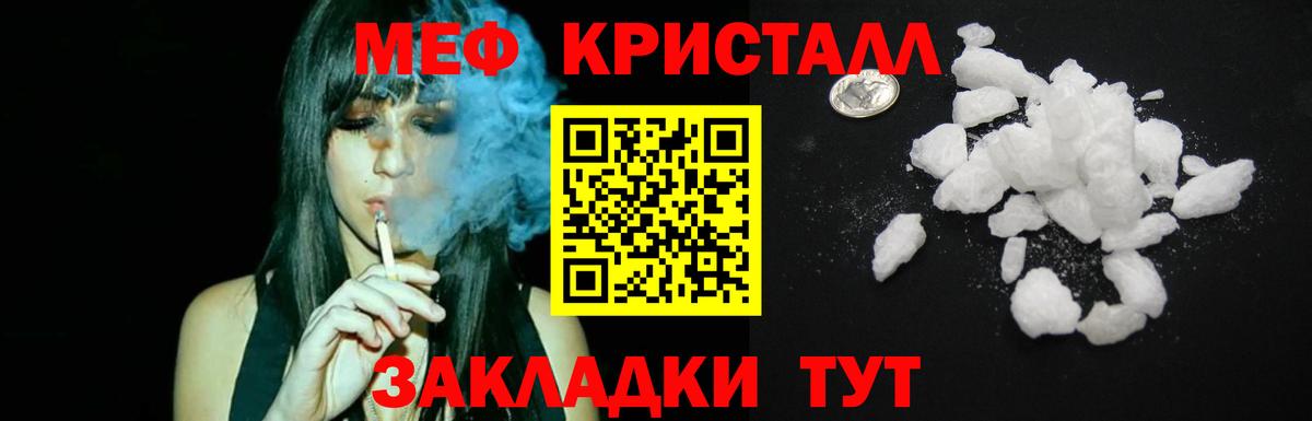 Мефедрон кристаллы Сибай